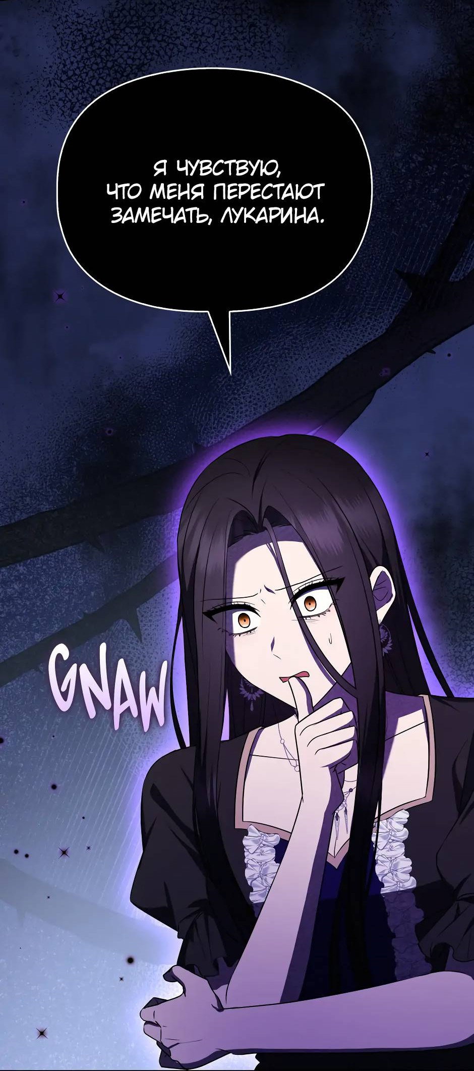 Манга Бандитка герцогской семьи - Глава 64 Страница 18