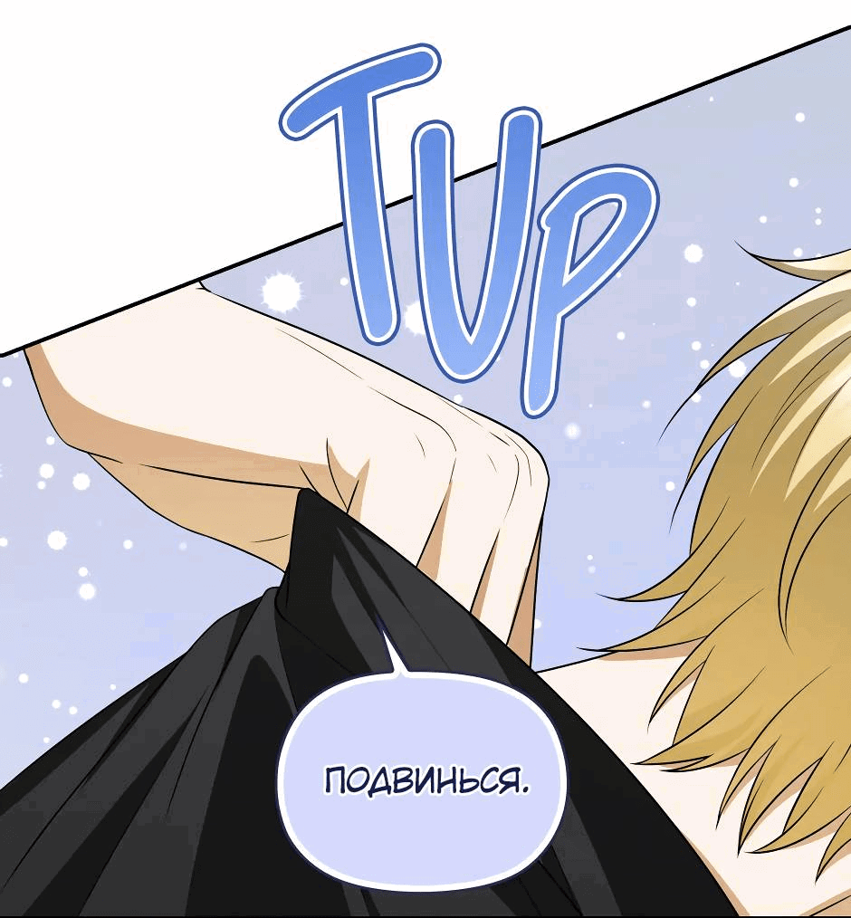 Манга Бандитка герцогской семьи - Глава 64 Страница 54