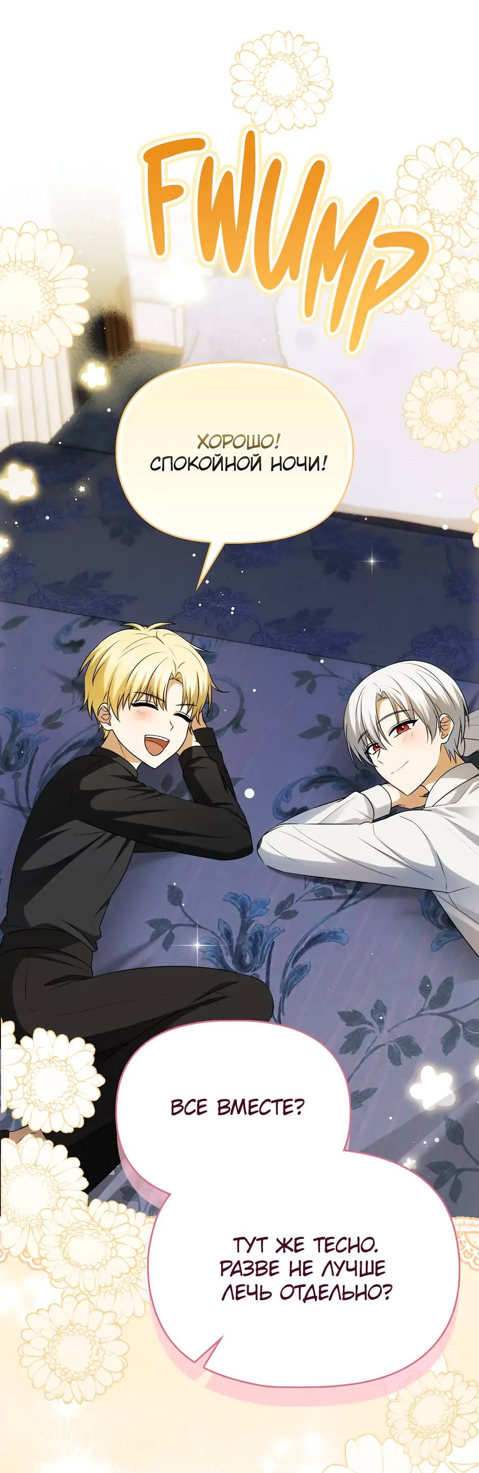 Манга Бандитка герцогской семьи - Глава 64 Страница 49