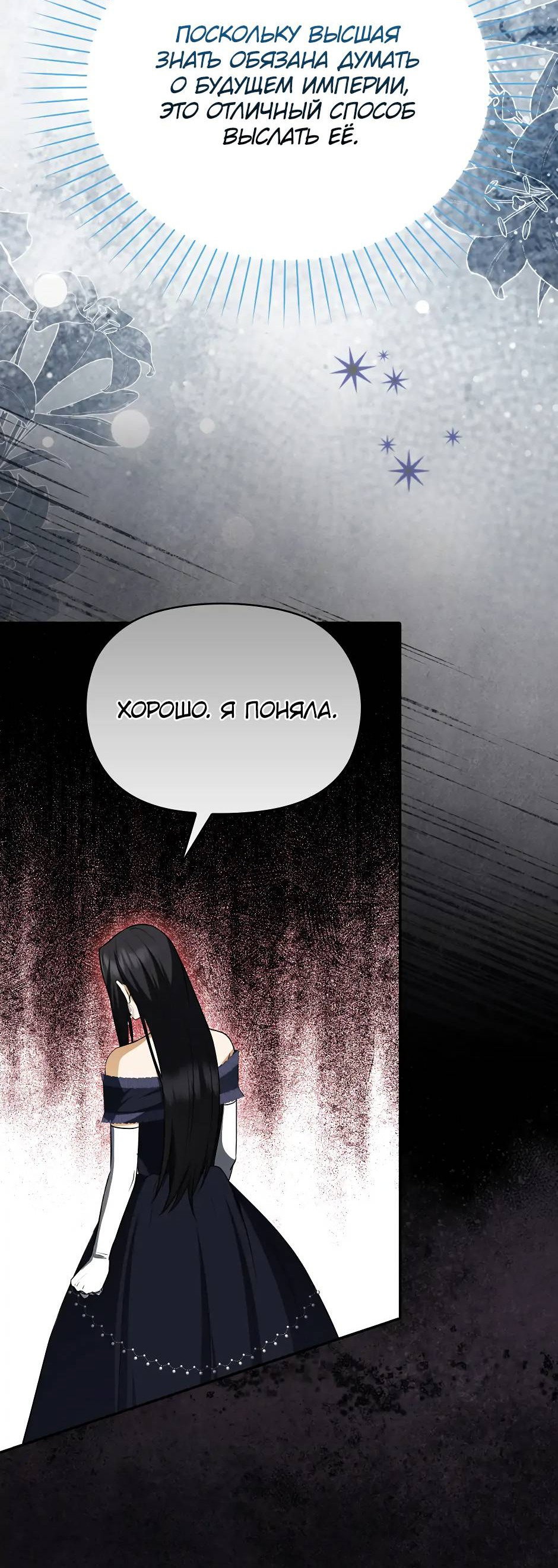 Манга Бандитка герцогской семьи - Глава 64 Страница 14