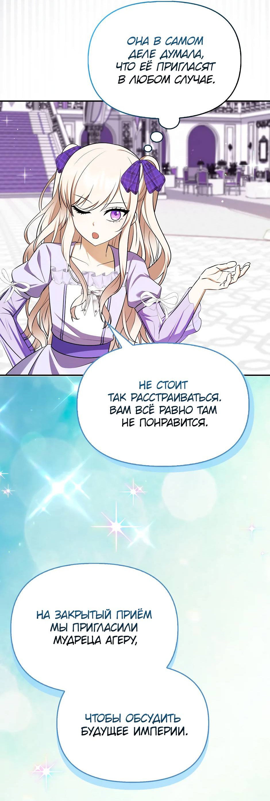 Манга Бандитка герцогской семьи - Глава 64 Страница 11