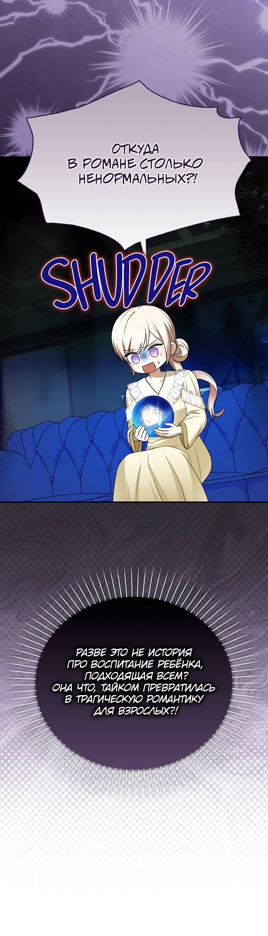 Манга Бандитка герцогской семьи - Глава 64 Страница 36