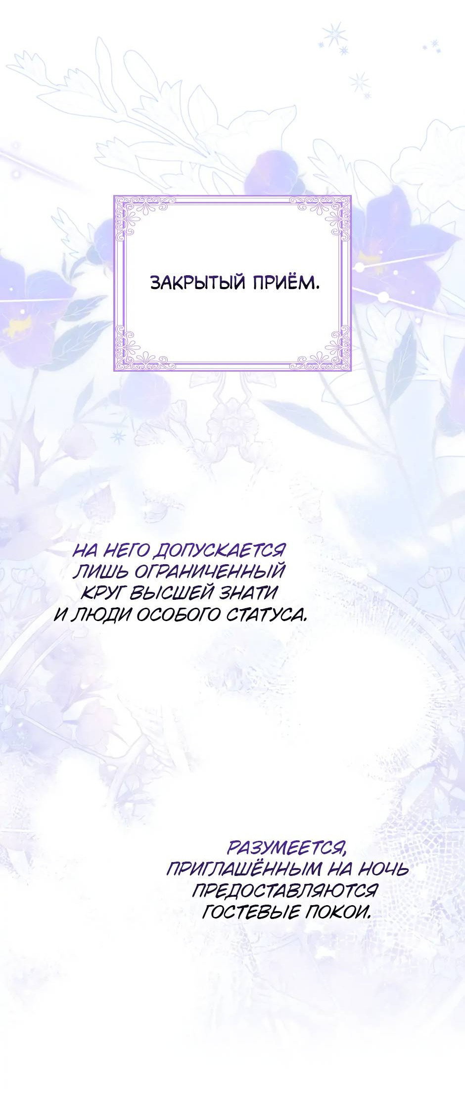 Манга Бандитка герцогской семьи - Глава 64 Страница 9