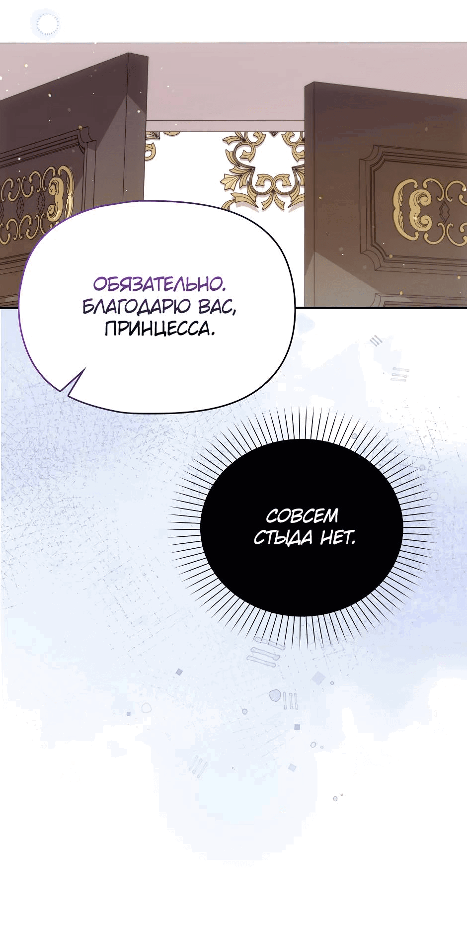Манга Бандитка герцогской семьи - Глава 64 Страница 65