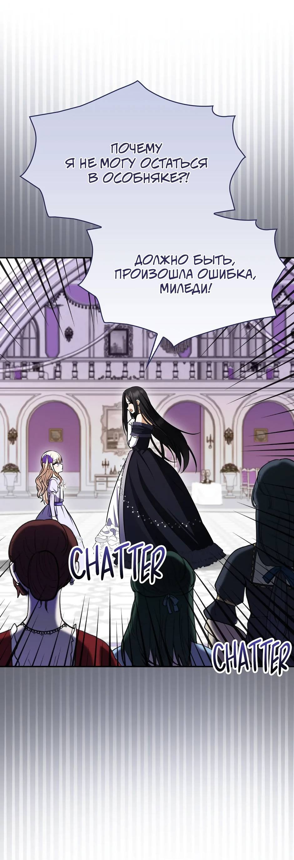 Манга Бандитка герцогской семьи - Глава 64 Страница 10