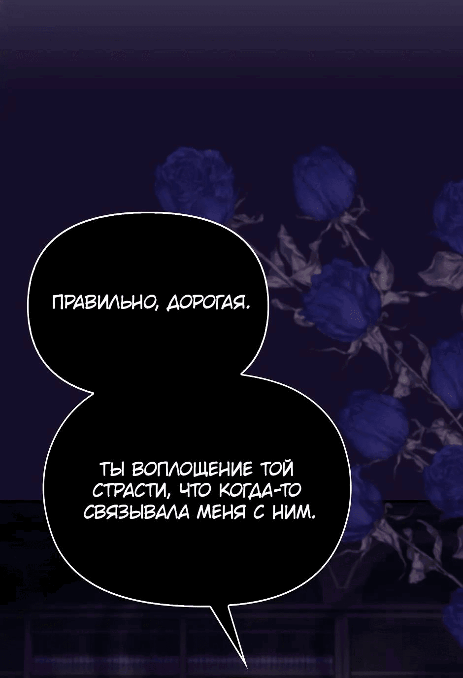 Манга Бандитка герцогской семьи - Глава 64 Страница 29