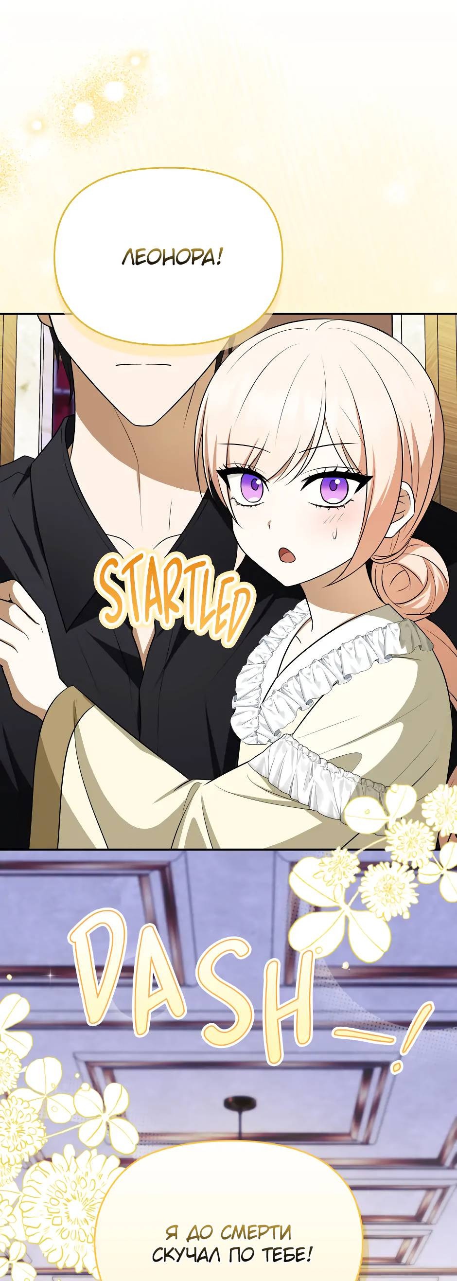 Манга Бандитка герцогской семьи - Глава 64 Страница 43