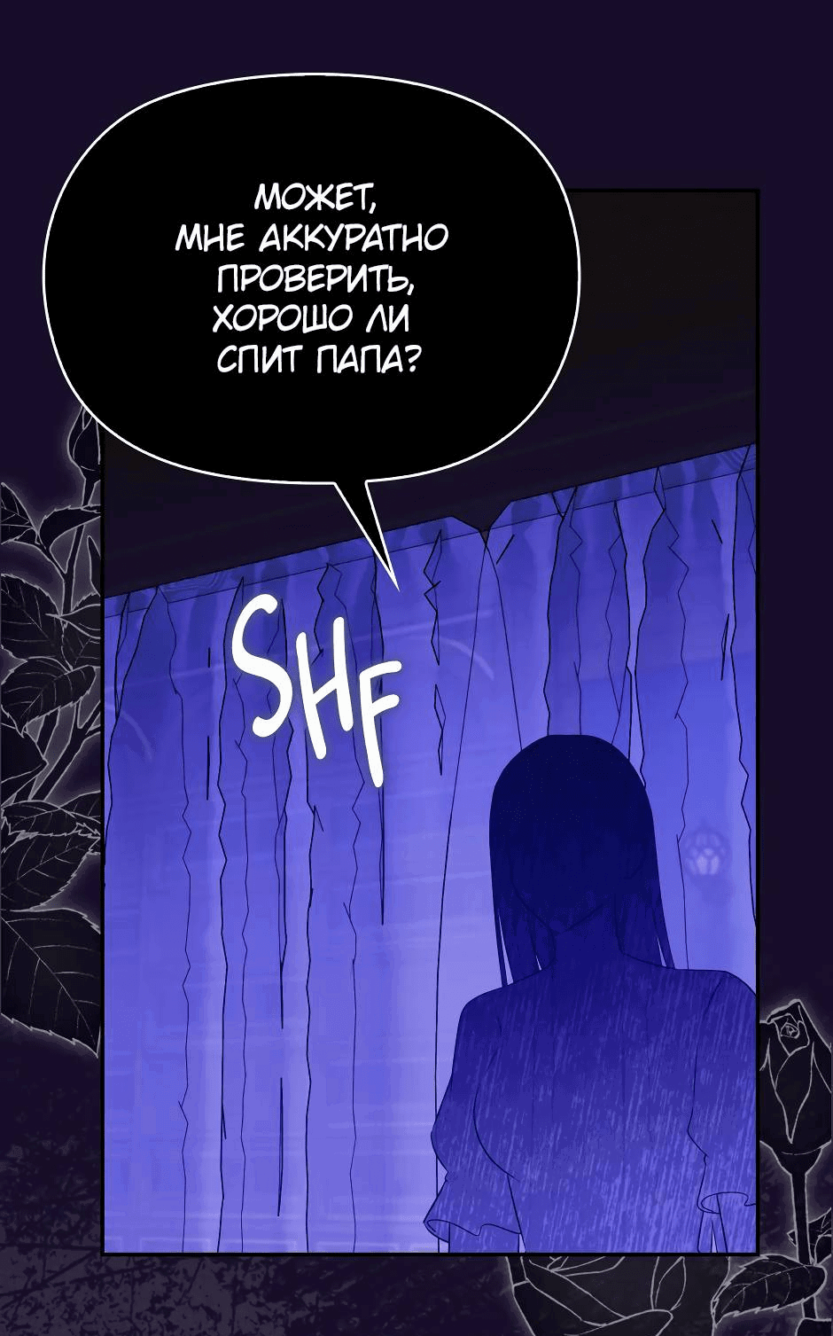 Манга Бандитка герцогской семьи - Глава 64 Страница 31