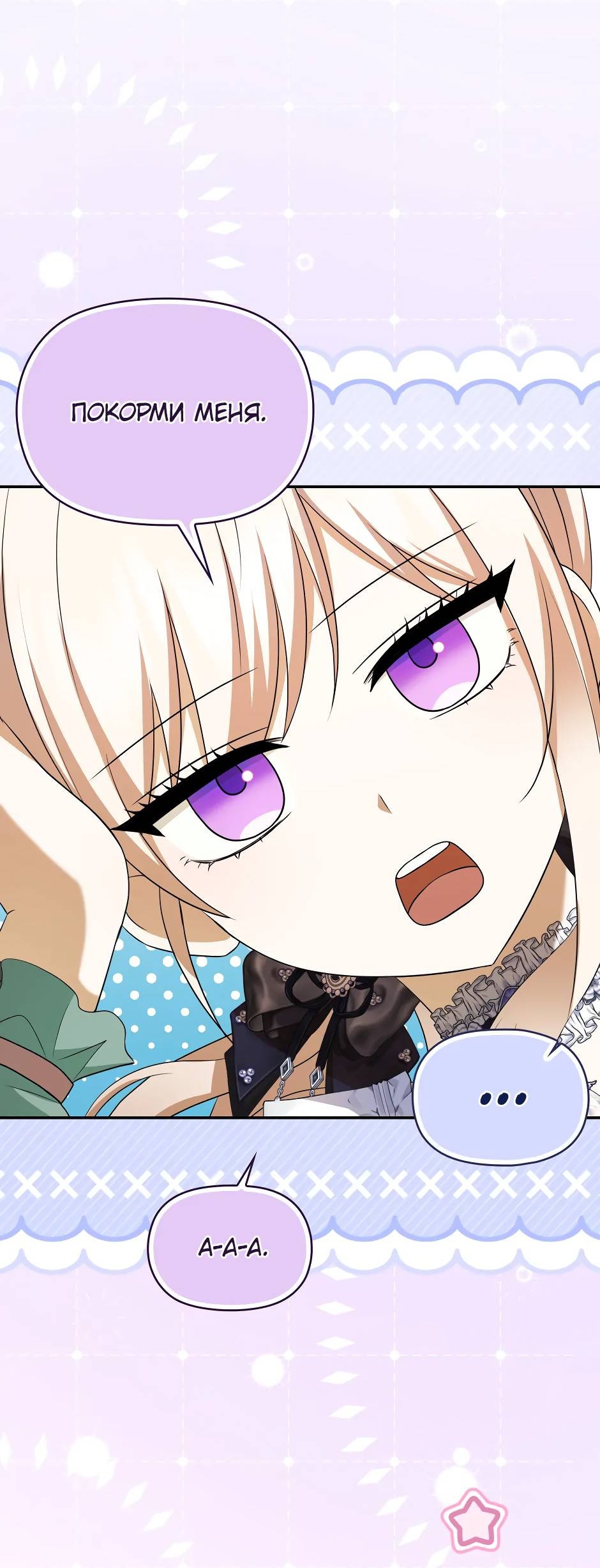 Манга Бандитка герцогской семьи - Глава 64 Страница 72