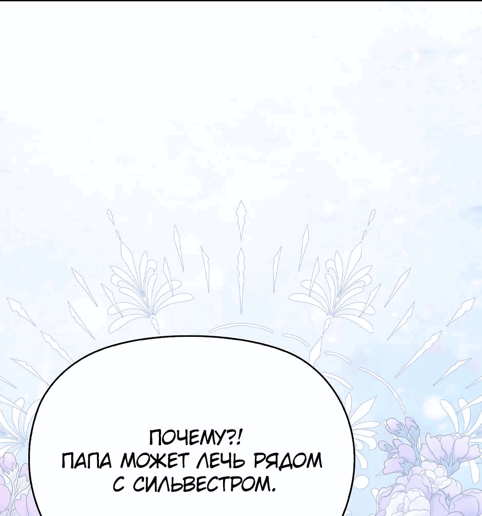 Манга Бандитка герцогской семьи - Глава 64 Страница 55