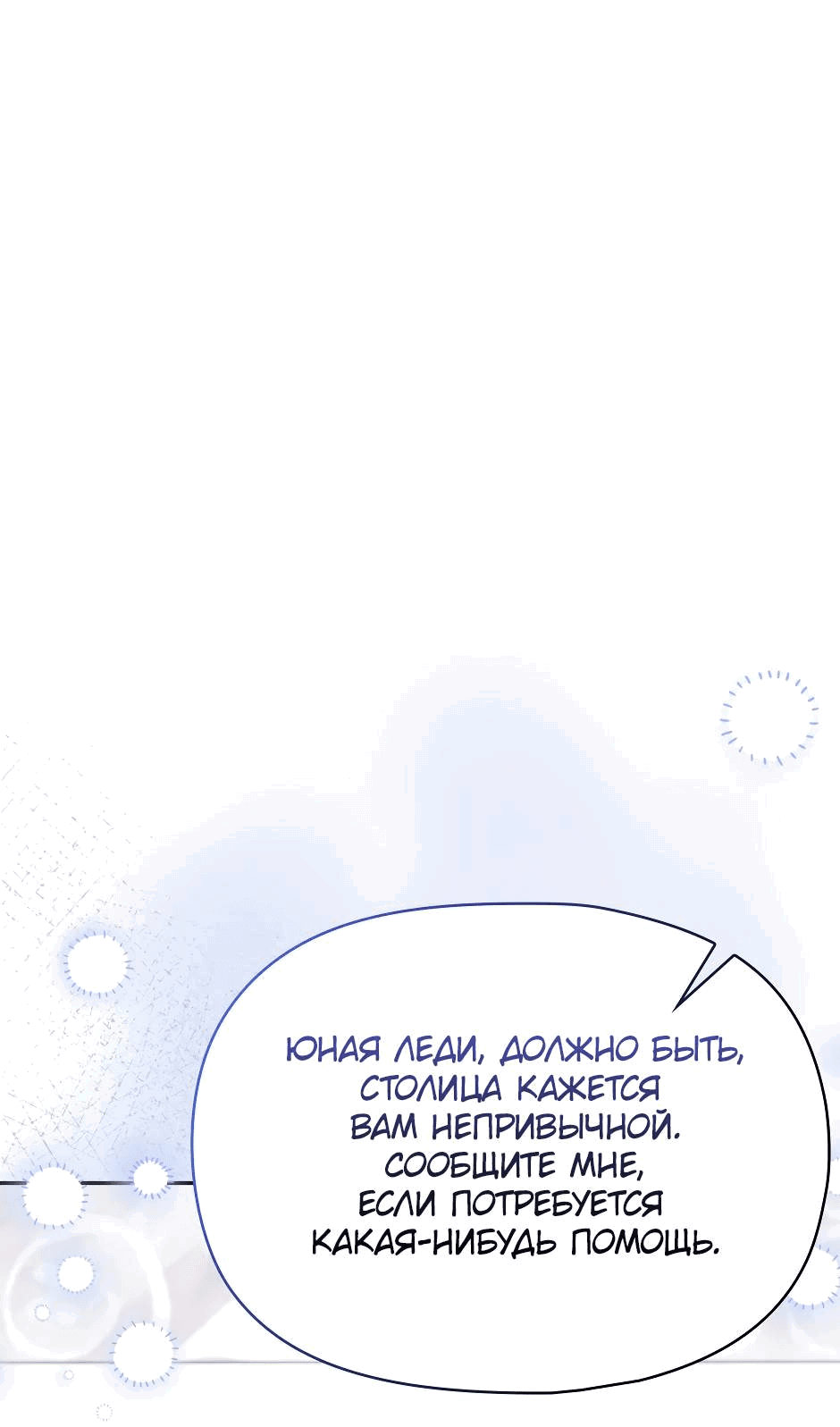 Манга Бандитка герцогской семьи - Глава 64 Страница 64