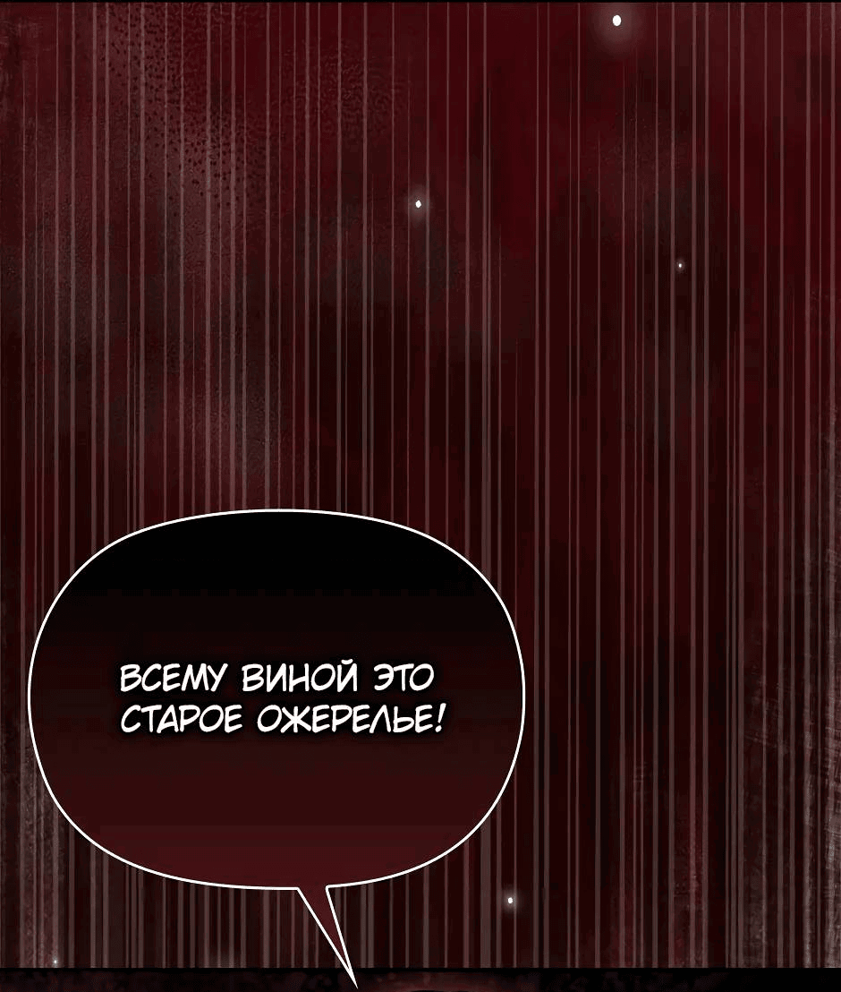 Манга Бандитка герцогской семьи - Глава 64 Страница 23