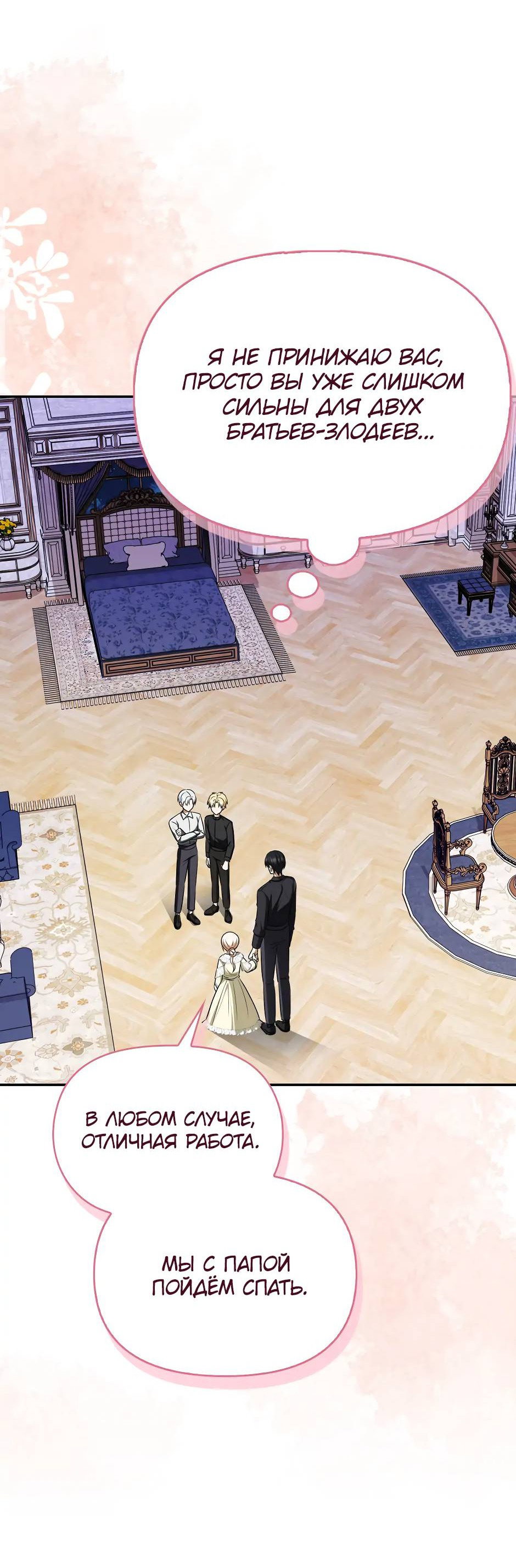 Манга Бандитка герцогской семьи - Глава 64 Страница 48