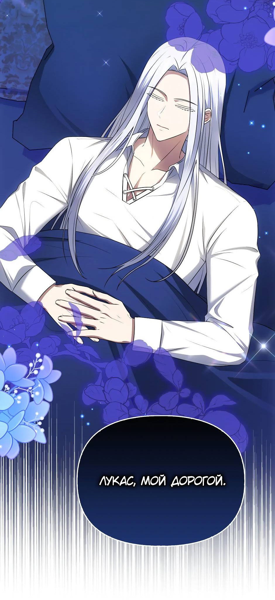 Манга Бандитка герцогской семьи - Глава 64 Страница 33