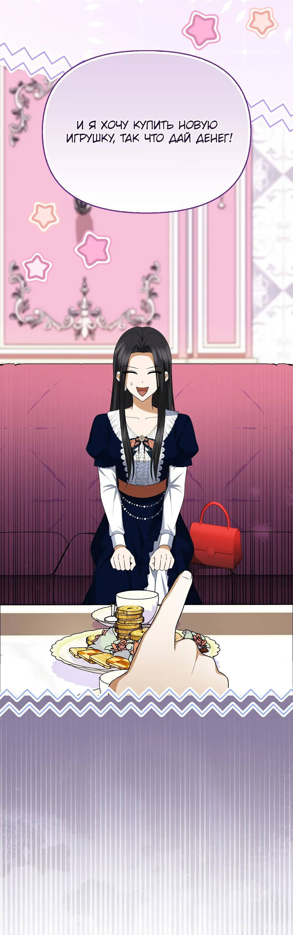 Манга Бандитка герцогской семьи - Глава 64 Страница 73