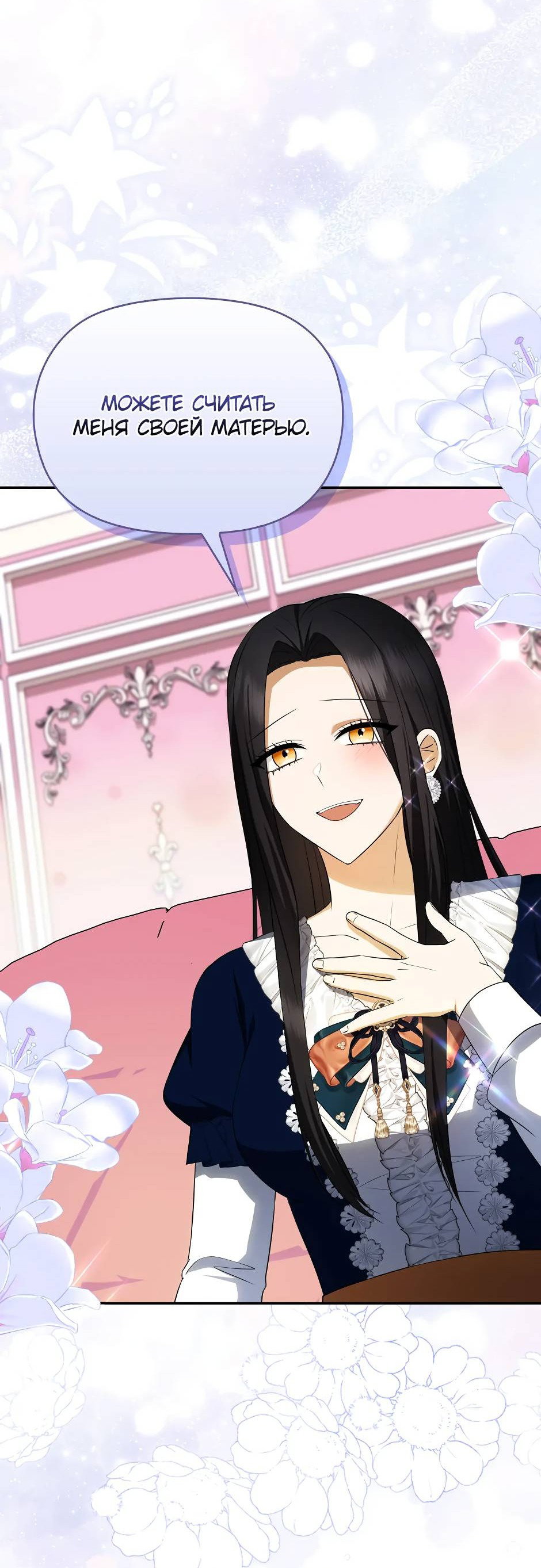 Манга Бандитка герцогской семьи - Глава 64 Страница 67