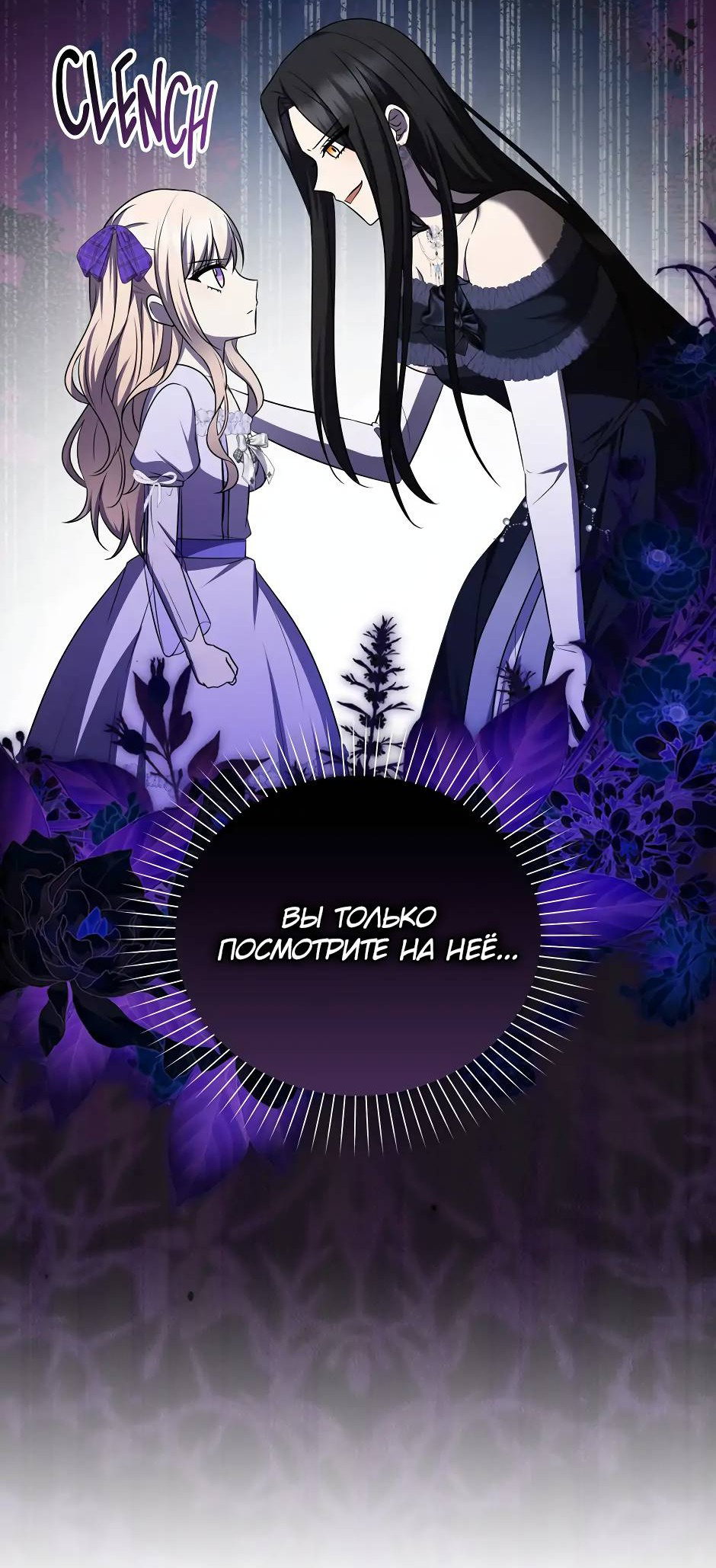 Манга Бандитка герцогской семьи - Глава 64 Страница 5