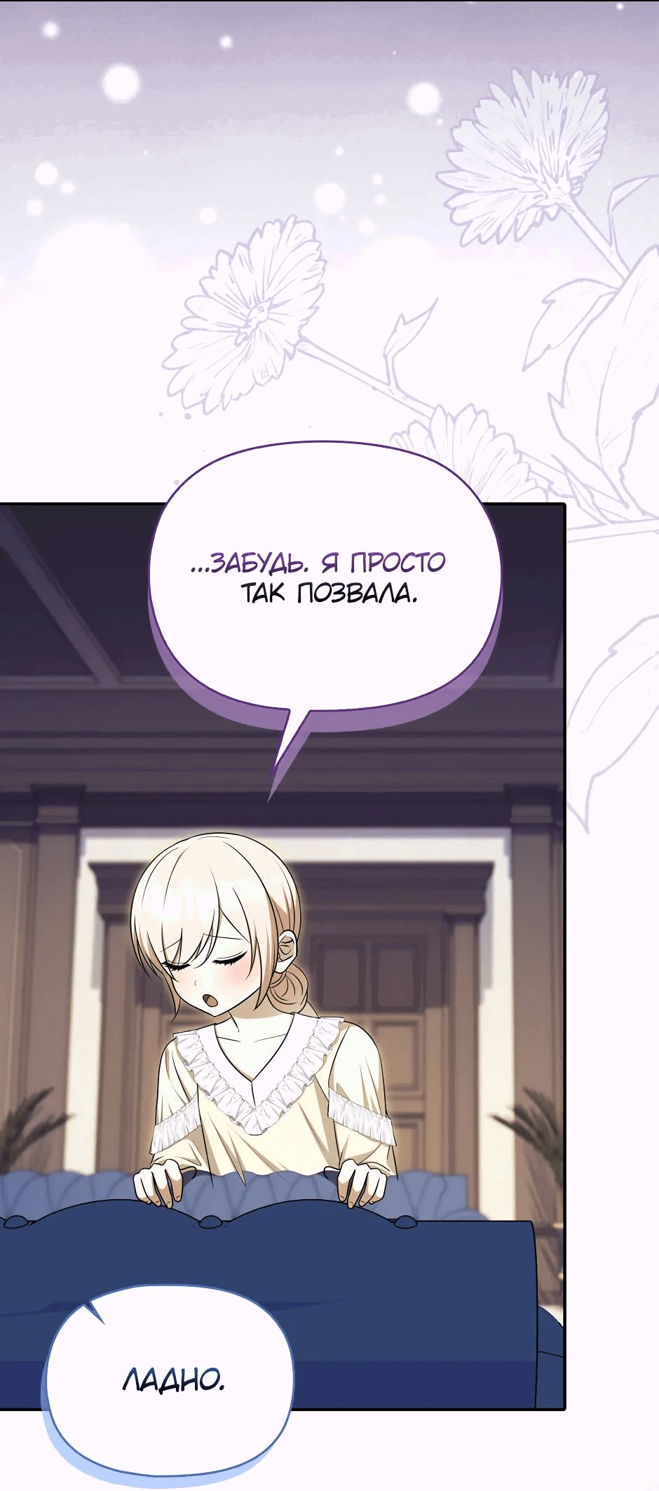 Манга Бандитка герцогской семьи - Глава 64 Страница 38