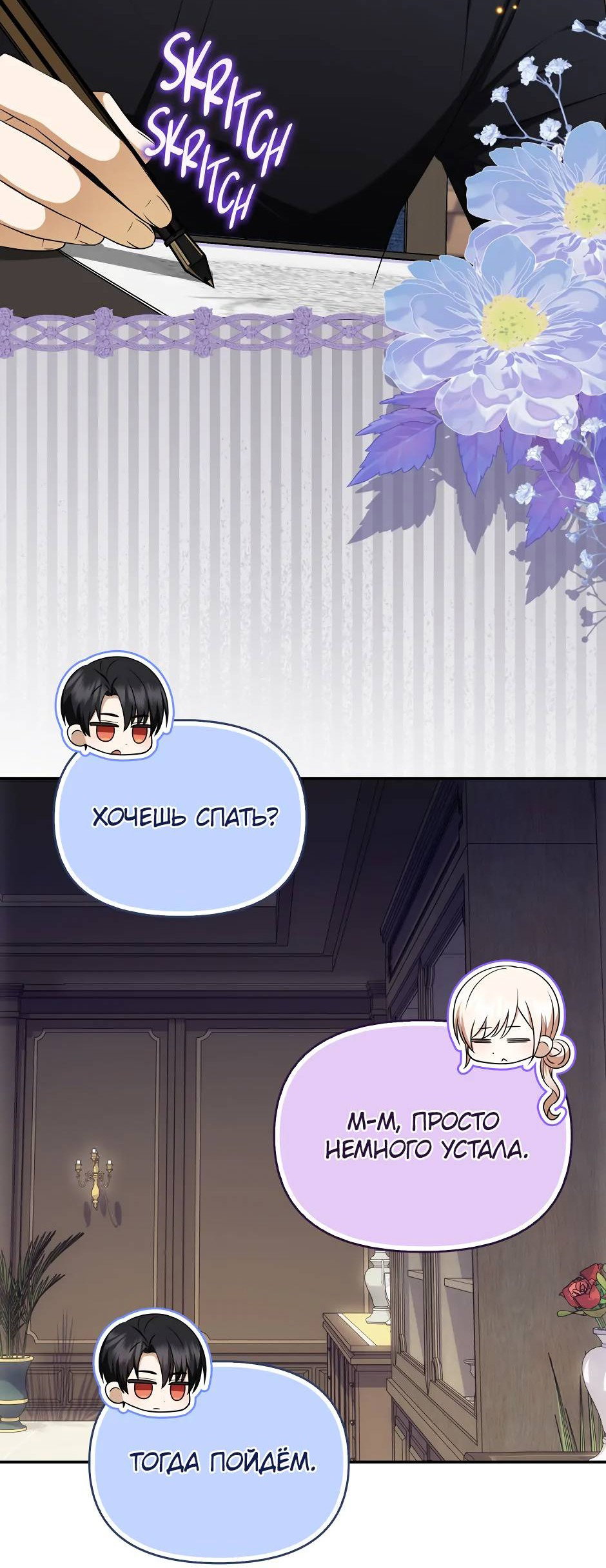 Манга Бандитка герцогской семьи - Глава 64 Страница 40