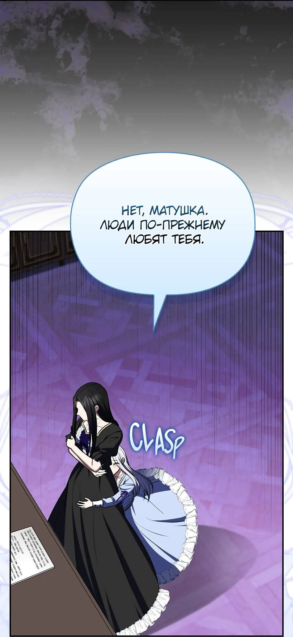 Манга Бандитка герцогской семьи - Глава 64 Страница 19