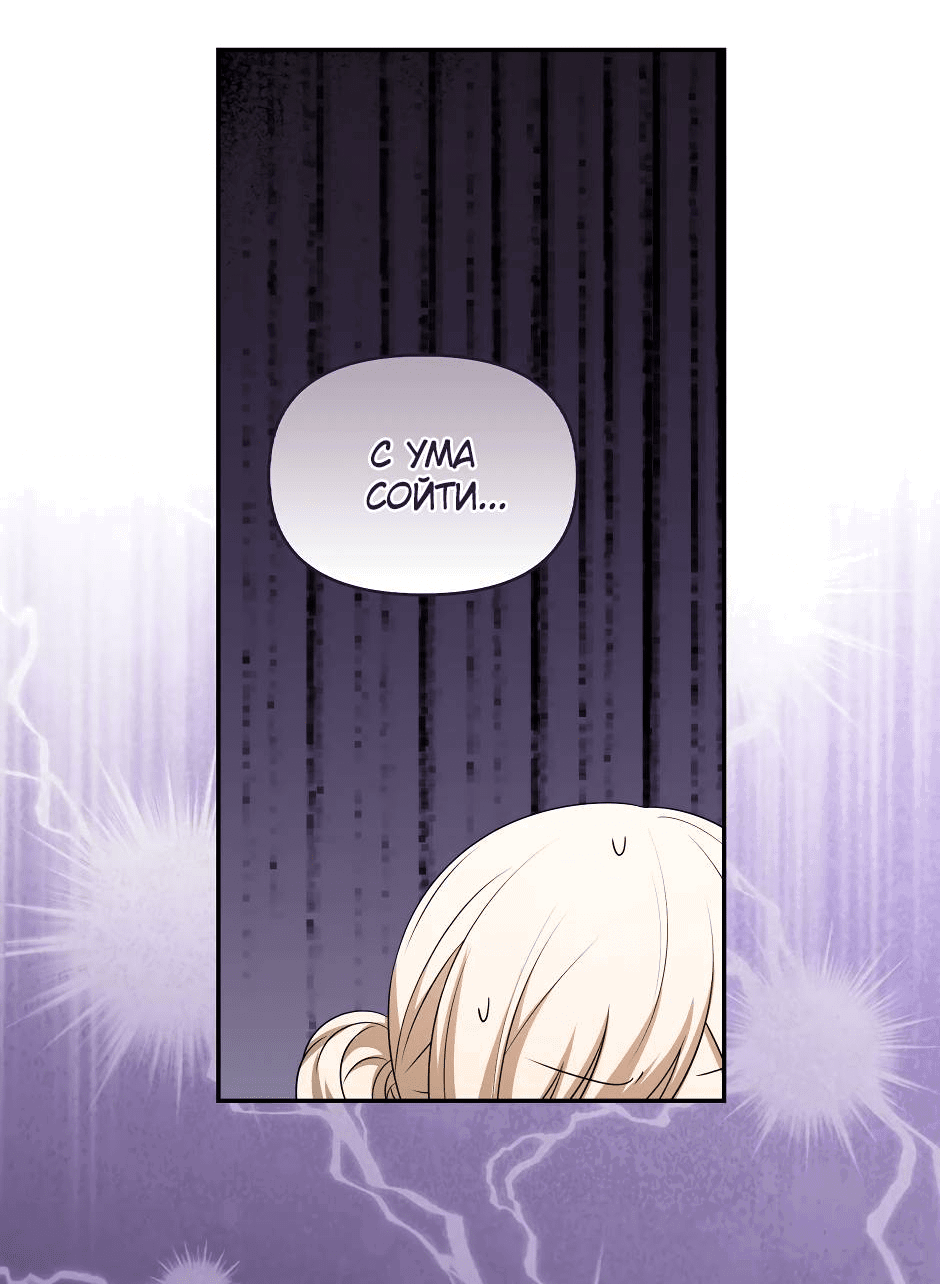 Манга Бандитка герцогской семьи - Глава 64 Страница 35