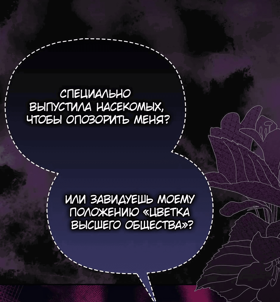 Манга Бандитка герцогской семьи - Глава 64 Страница 3