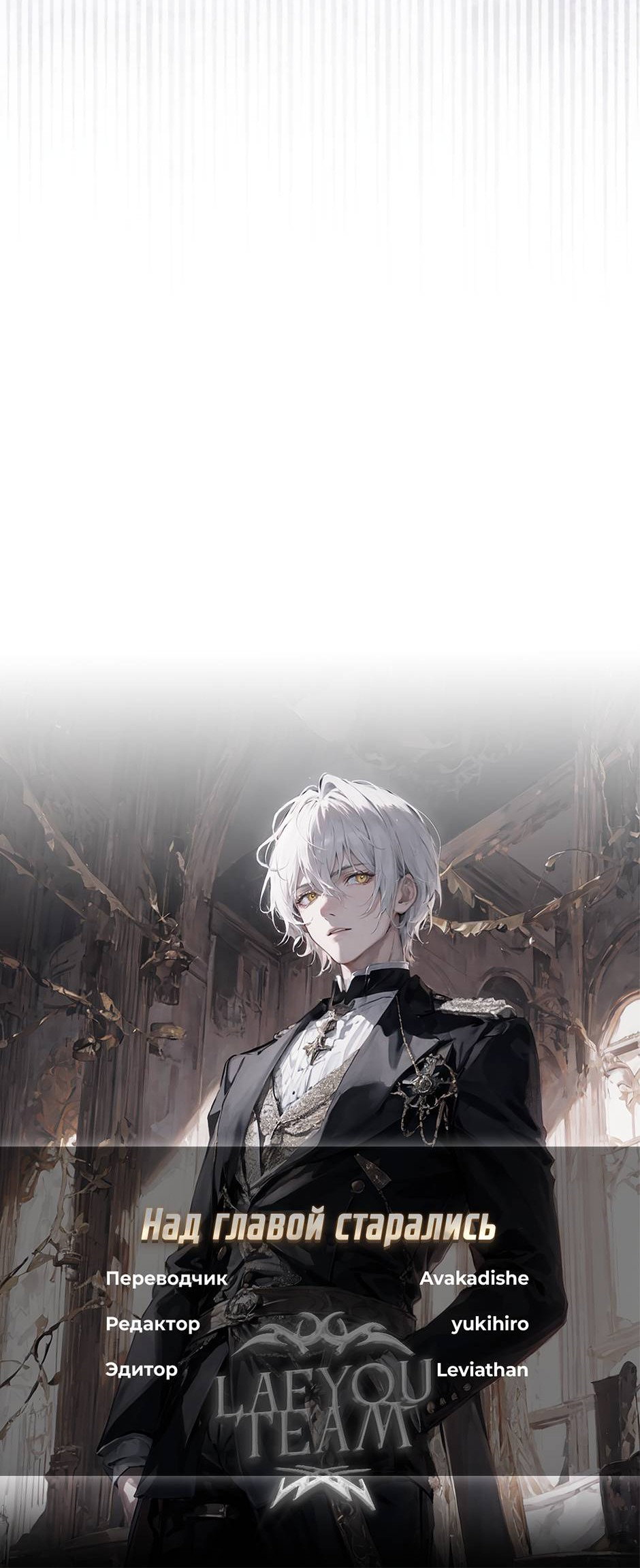 Манга Бандитка герцогской семьи - Глава 64 Страница 74