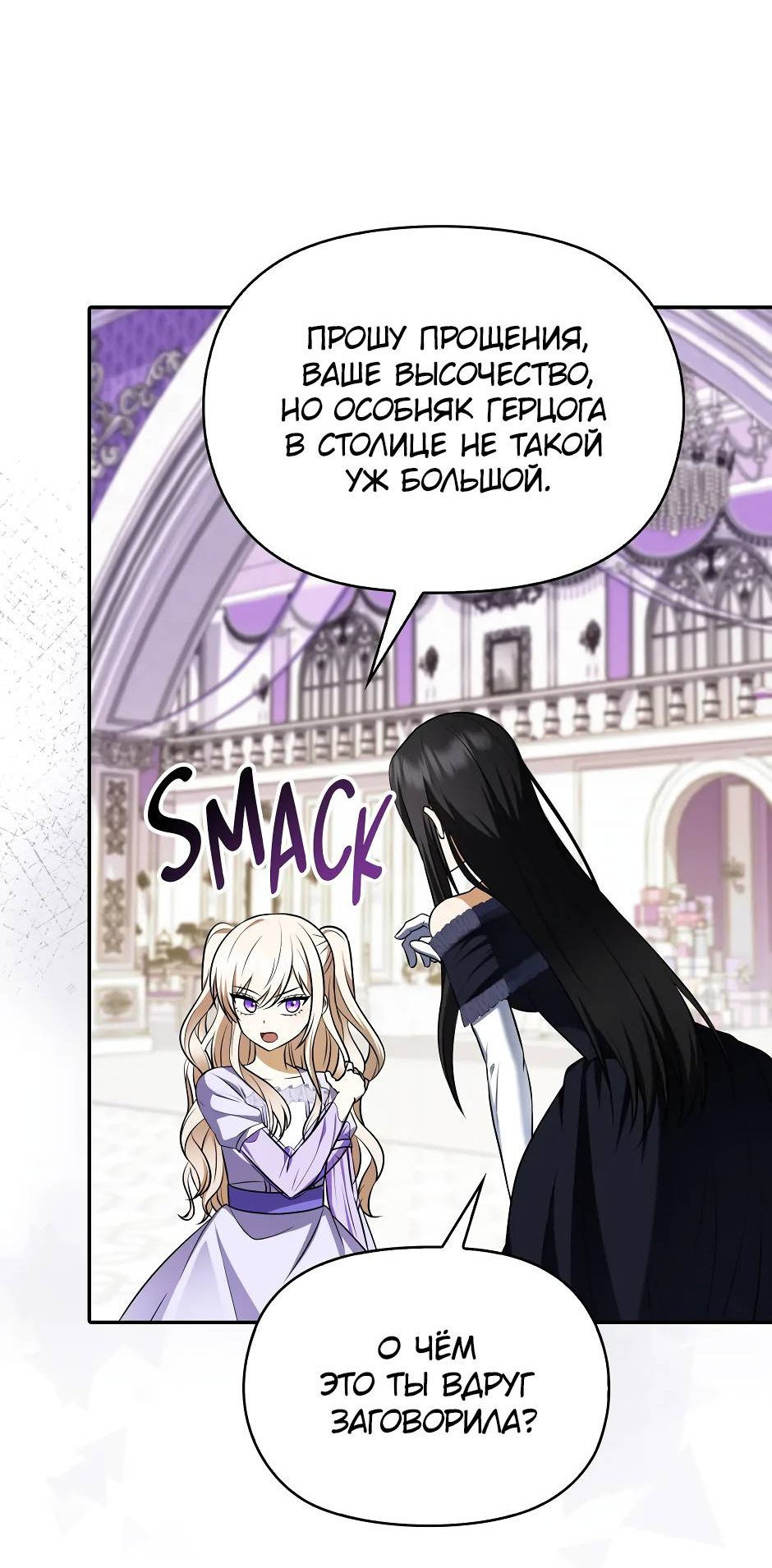 Манга Бандитка герцогской семьи - Глава 64 Страница 7