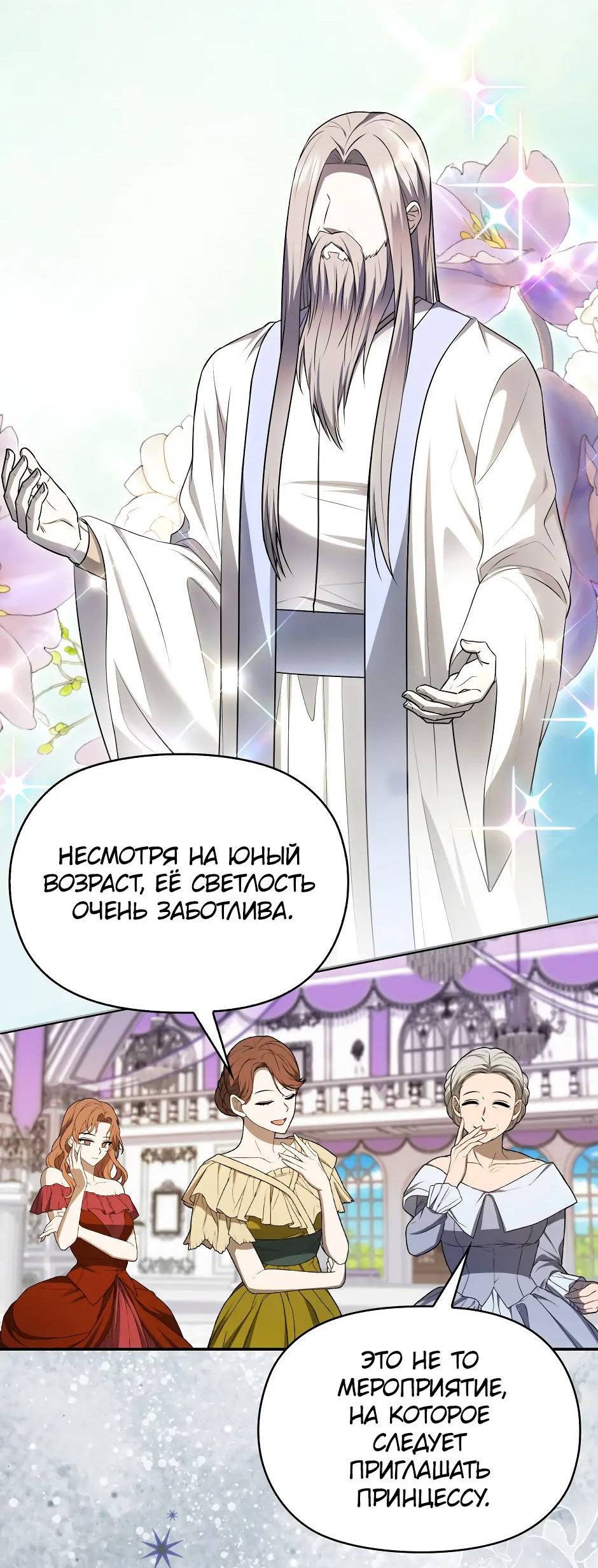 Манга Бандитка герцогской семьи - Глава 64 Страница 12