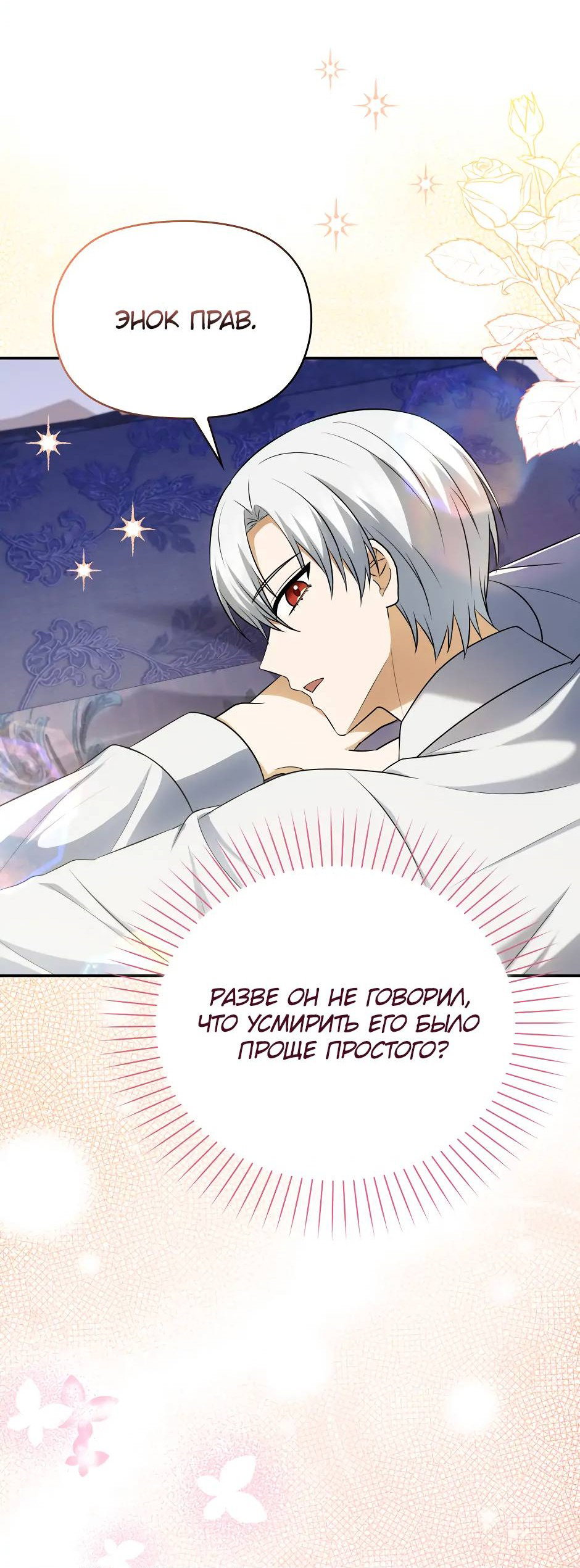 Манга Бандитка герцогской семьи - Глава 64 Страница 51