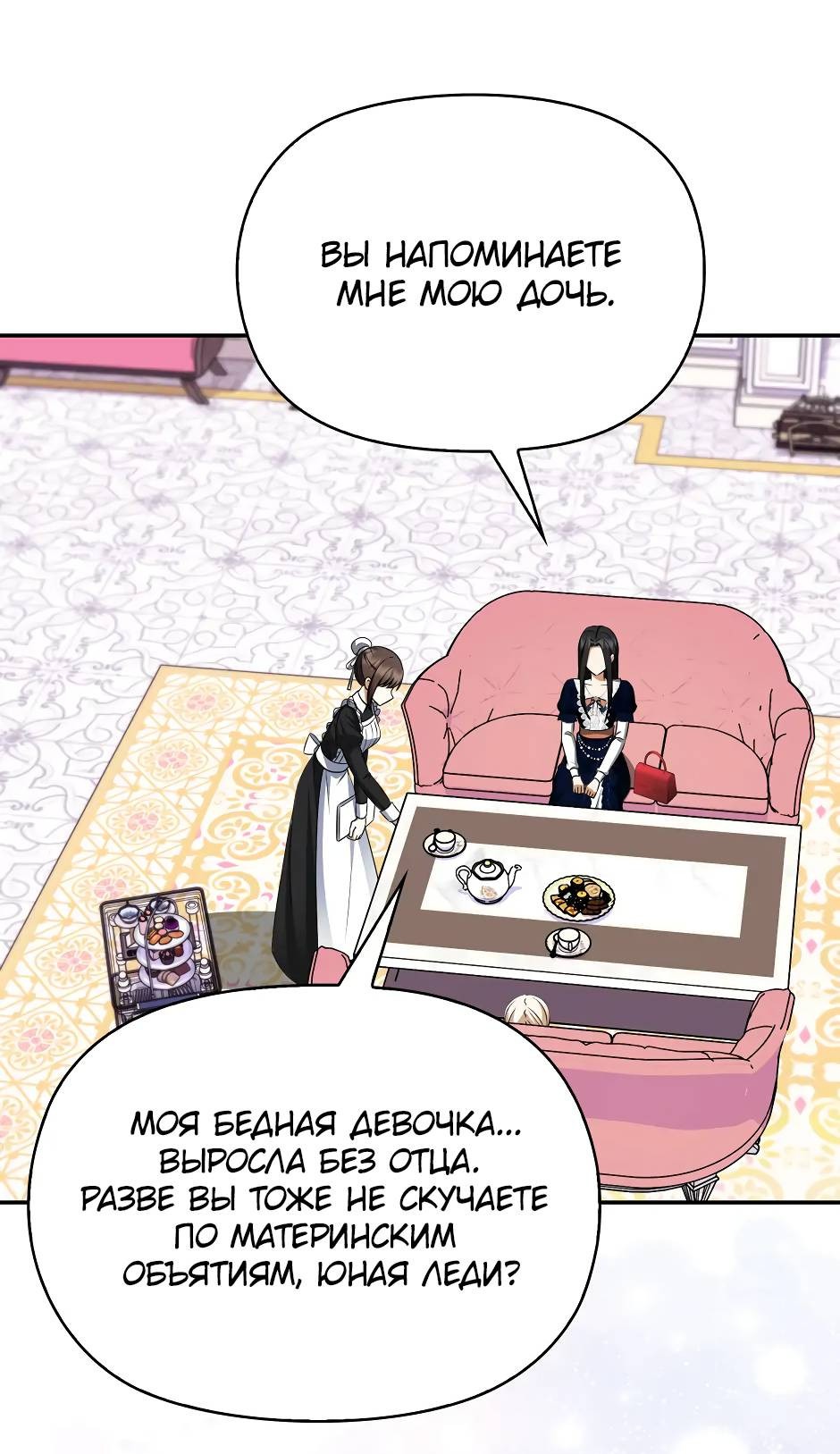 Манга Бандитка герцогской семьи - Глава 64 Страница 66