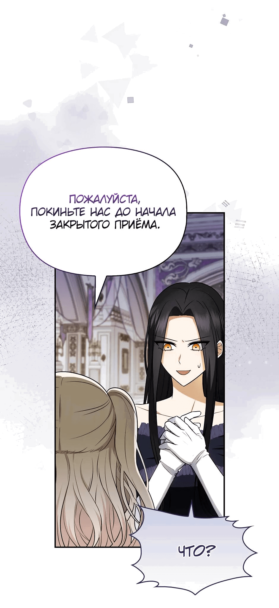 Манга Бандитка герцогской семьи - Глава 64 Страница 8