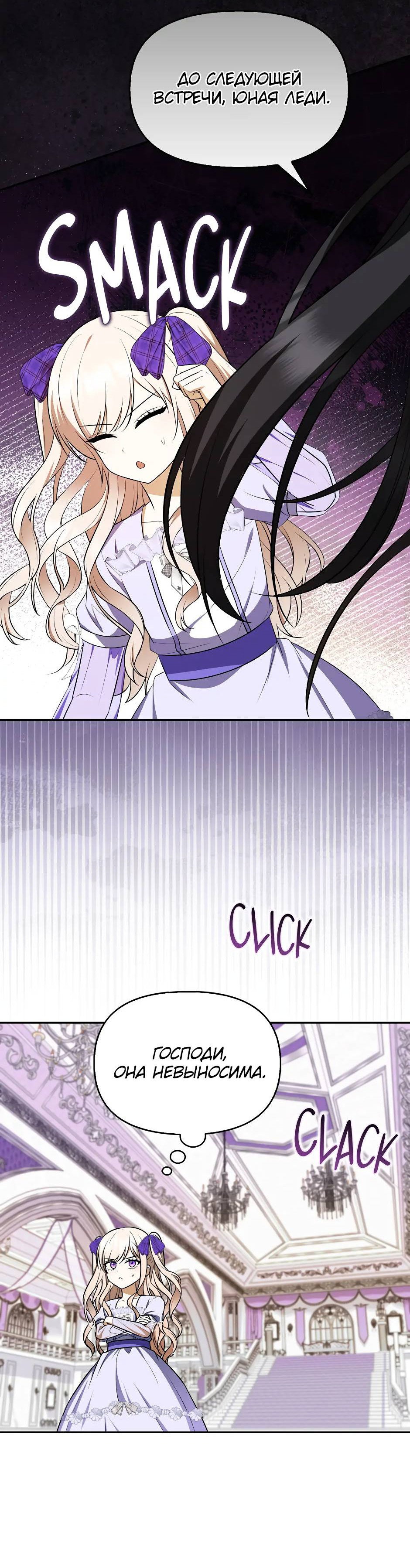 Манга Бандитка герцогской семьи - Глава 64 Страница 15