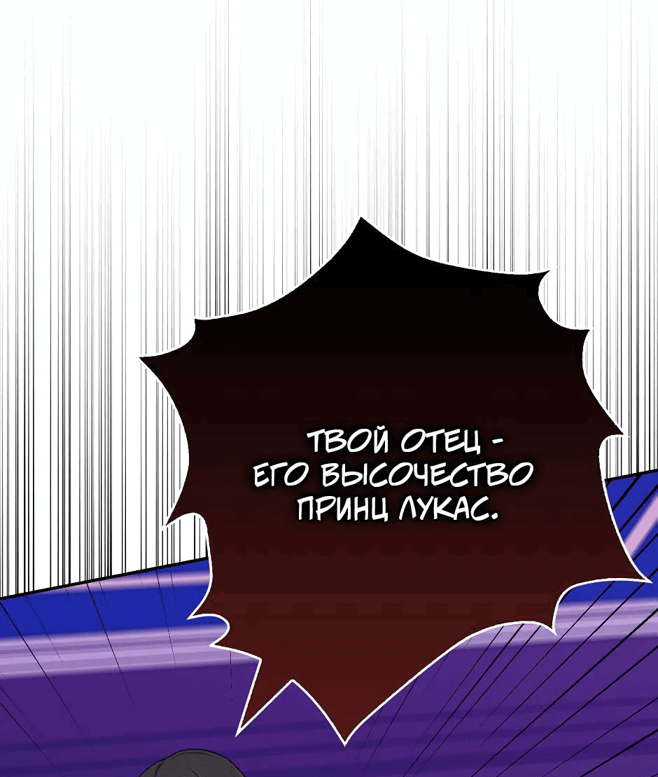 Манга Бандитка герцогской семьи - Глава 64 Страница 26