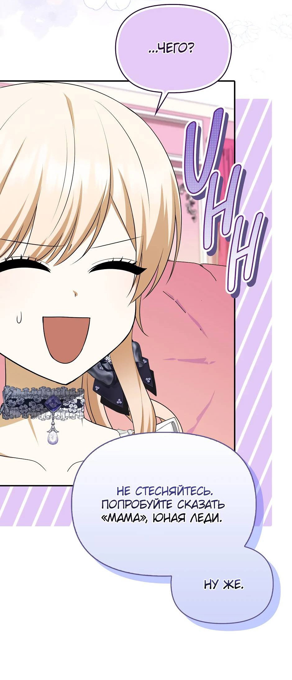 Манга Бандитка герцогской семьи - Глава 64 Страница 68