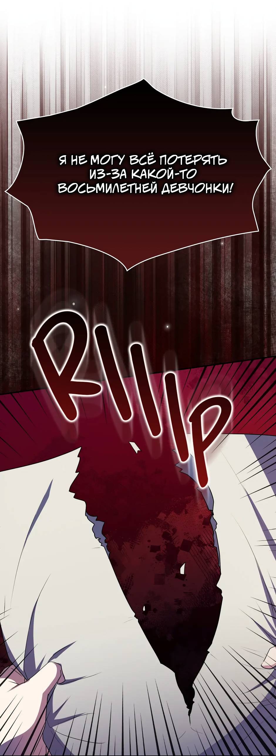 Манга Бандитка герцогской семьи - Глава 64 Страница 22