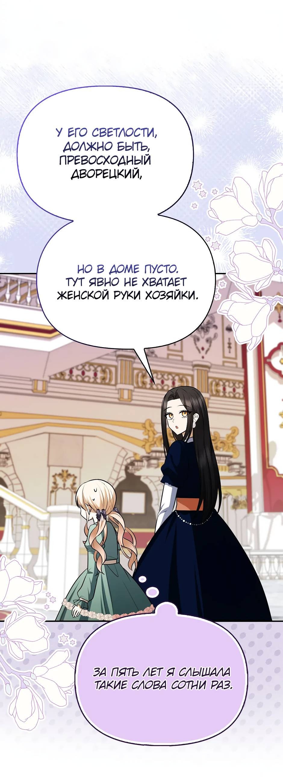 Манга Бандитка герцогской семьи - Глава 64 Страница 63