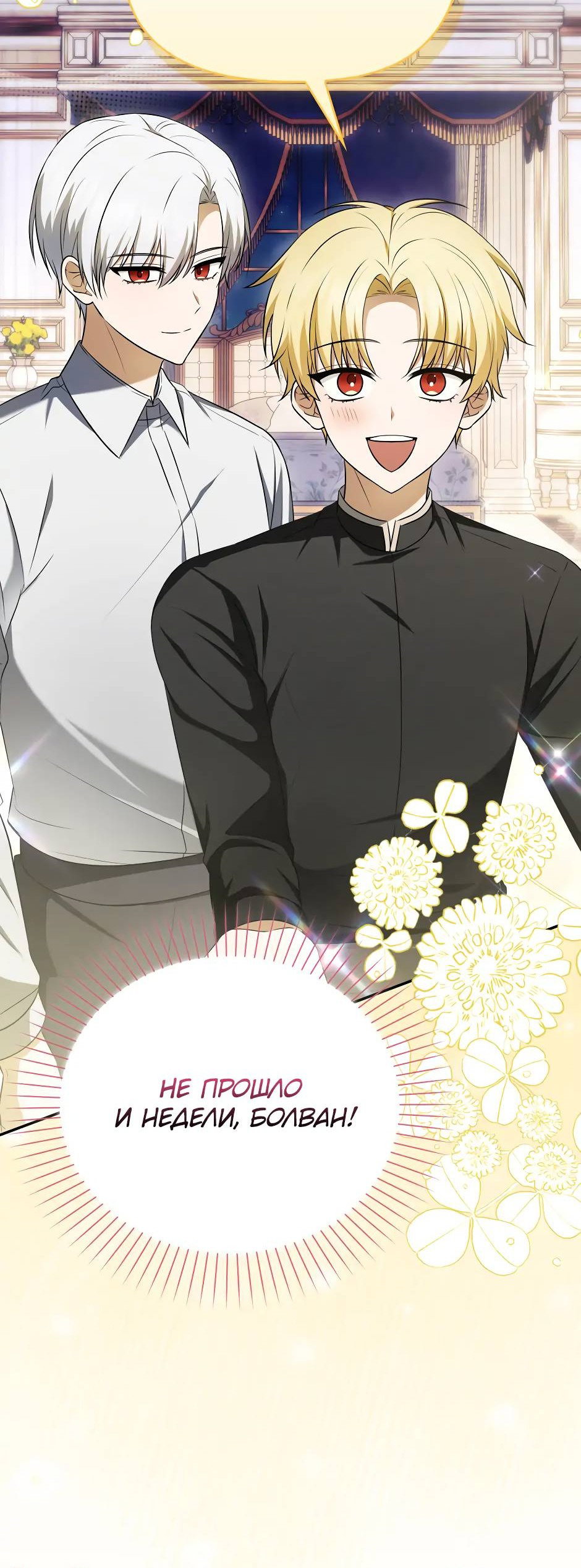 Манга Бандитка герцогской семьи - Глава 64 Страница 44