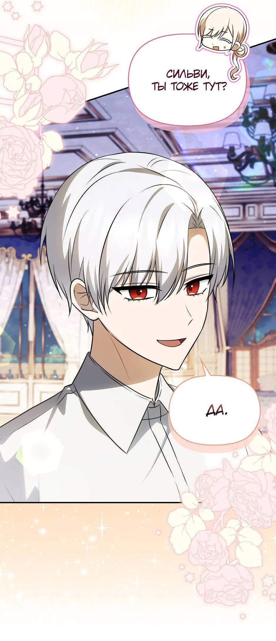 Манга Бандитка герцогской семьи - Глава 64 Страница 45