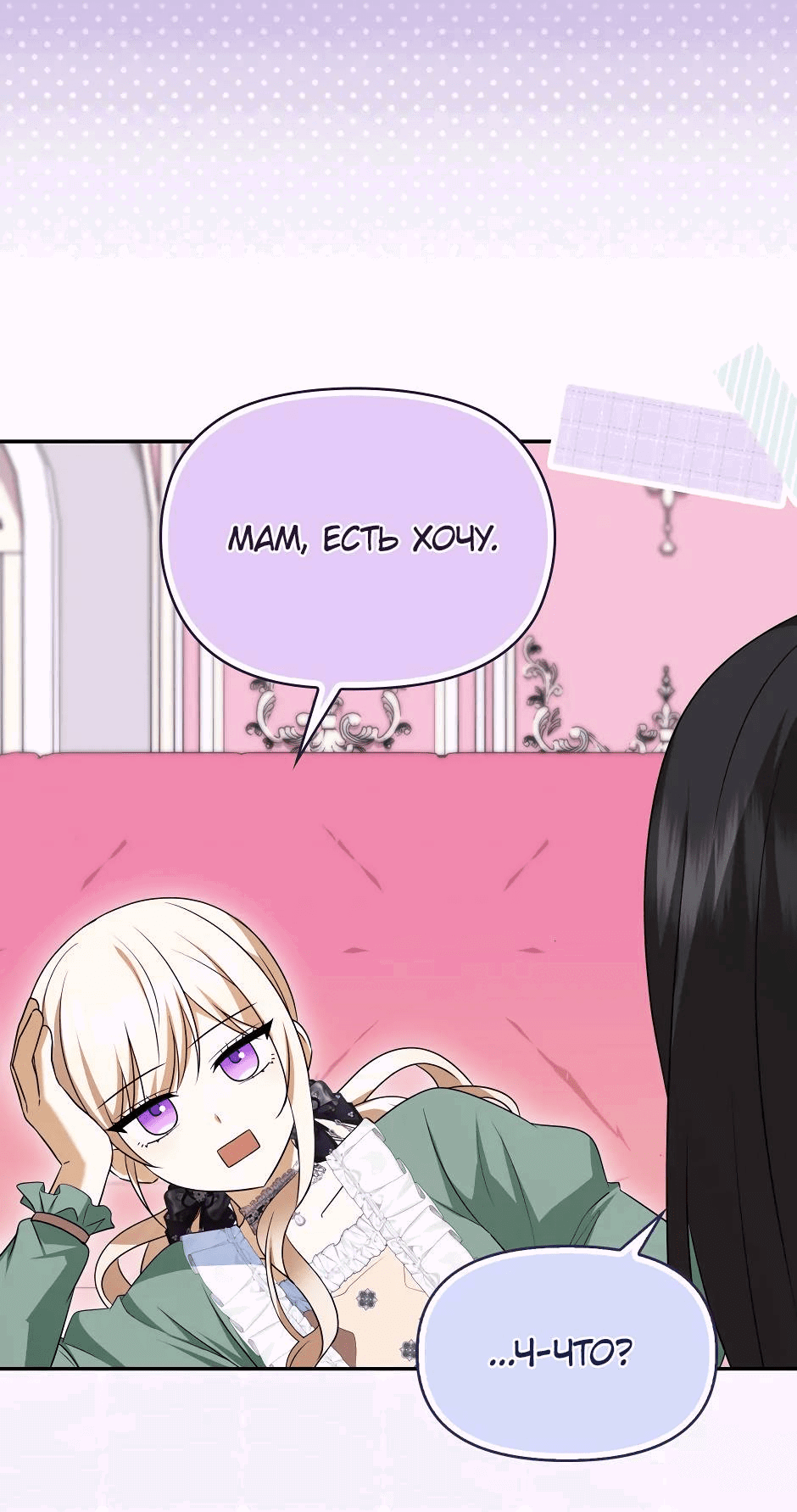 Манга Бандитка герцогской семьи - Глава 64 Страница 71