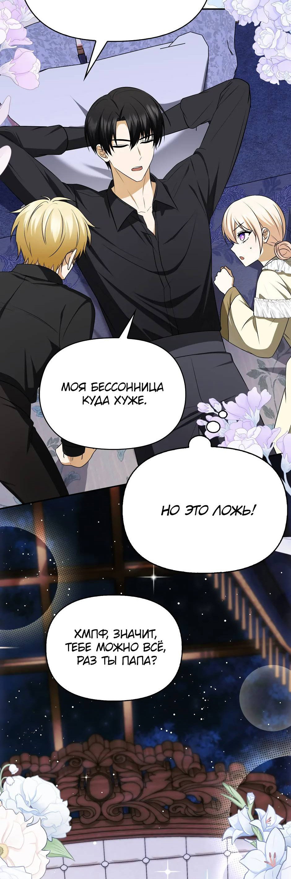 Манга Бандитка герцогской семьи - Глава 64 Страница 56