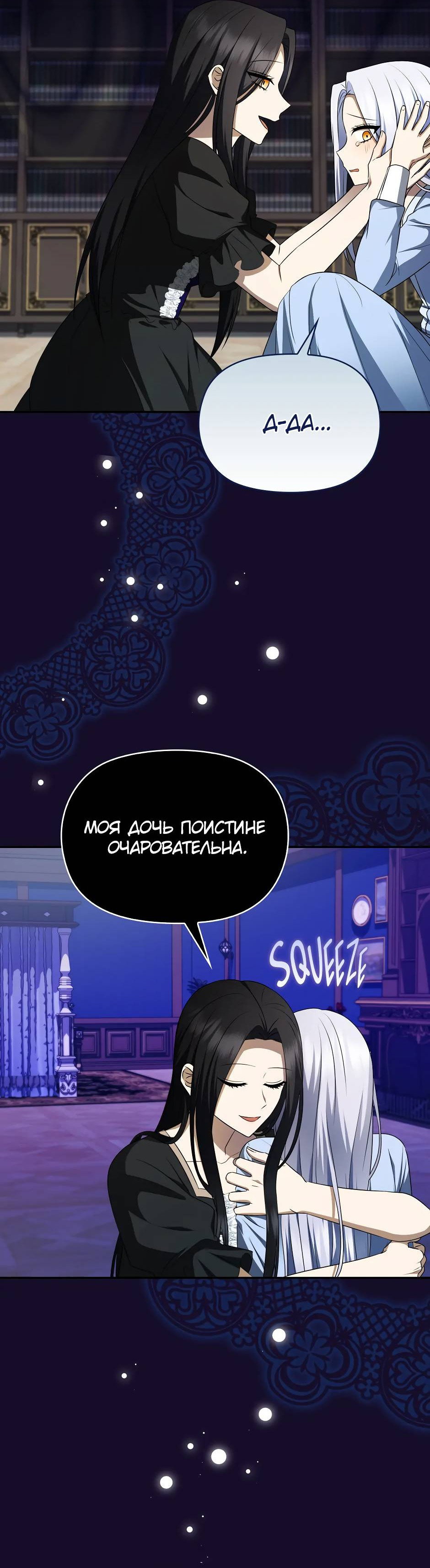 Манга Бандитка герцогской семьи - Глава 64 Страница 30