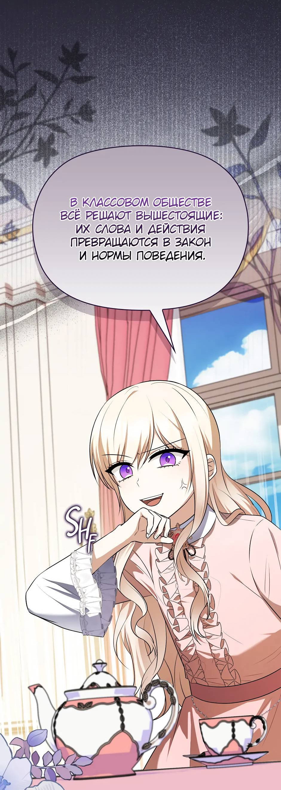 Манга Бандитка герцогской семьи - Глава 65 Страница 66