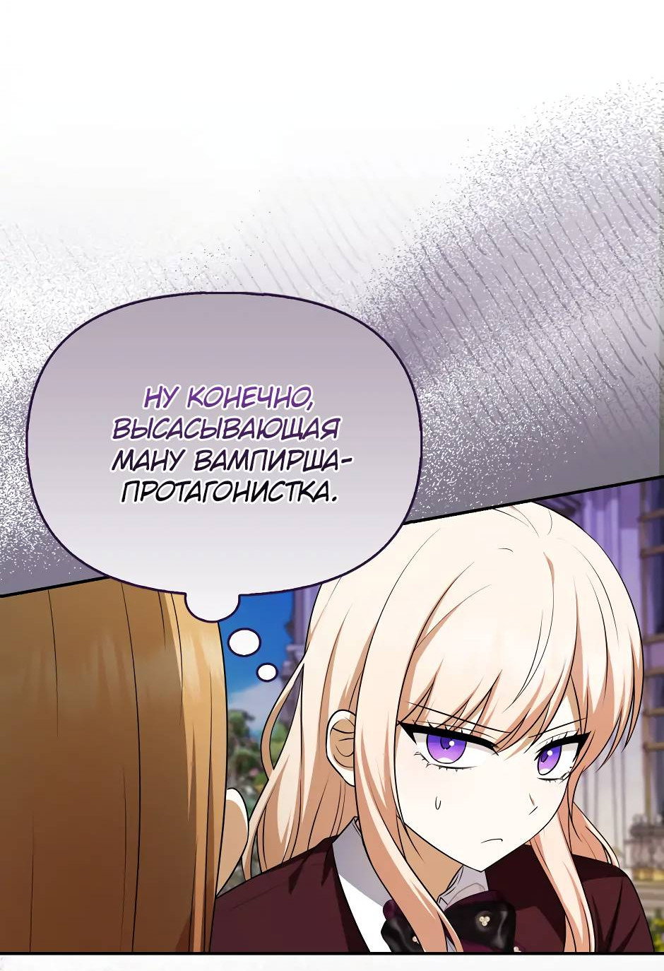Манга Бандитка герцогской семьи - Глава 65 Страница 25