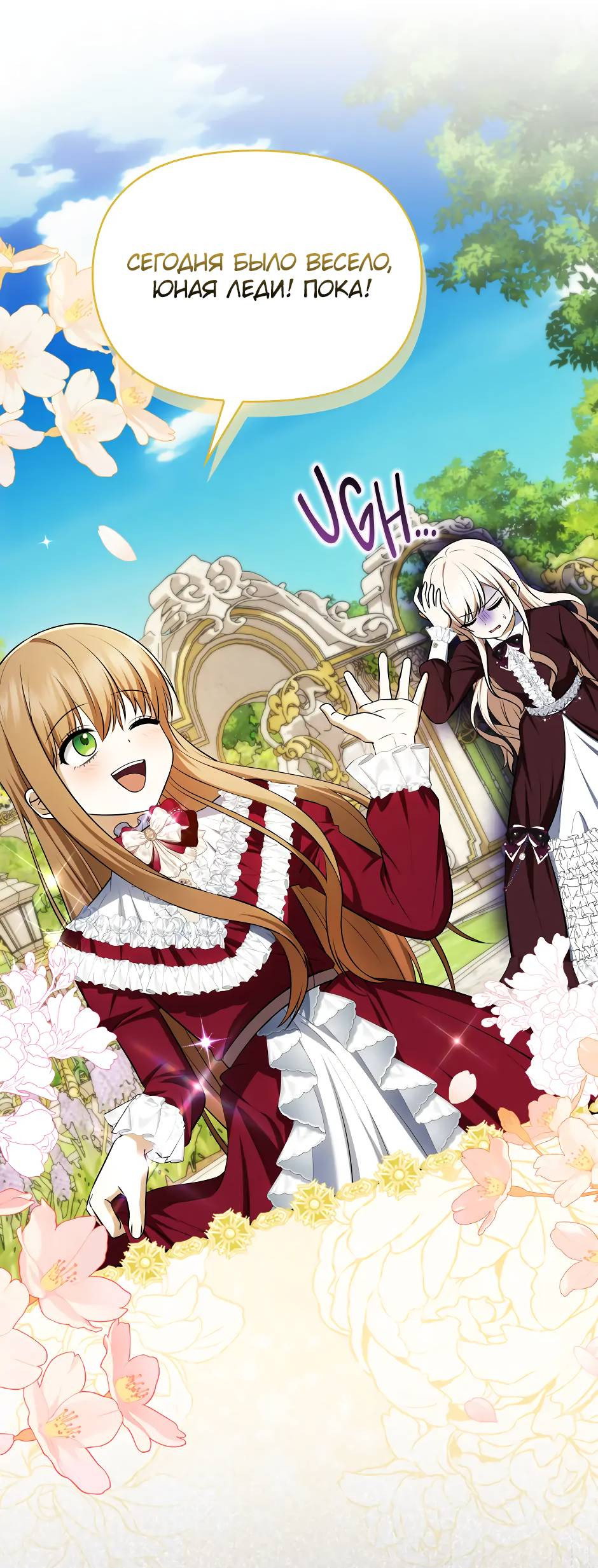 Манга Бандитка герцогской семьи - Глава 65 Страница 35