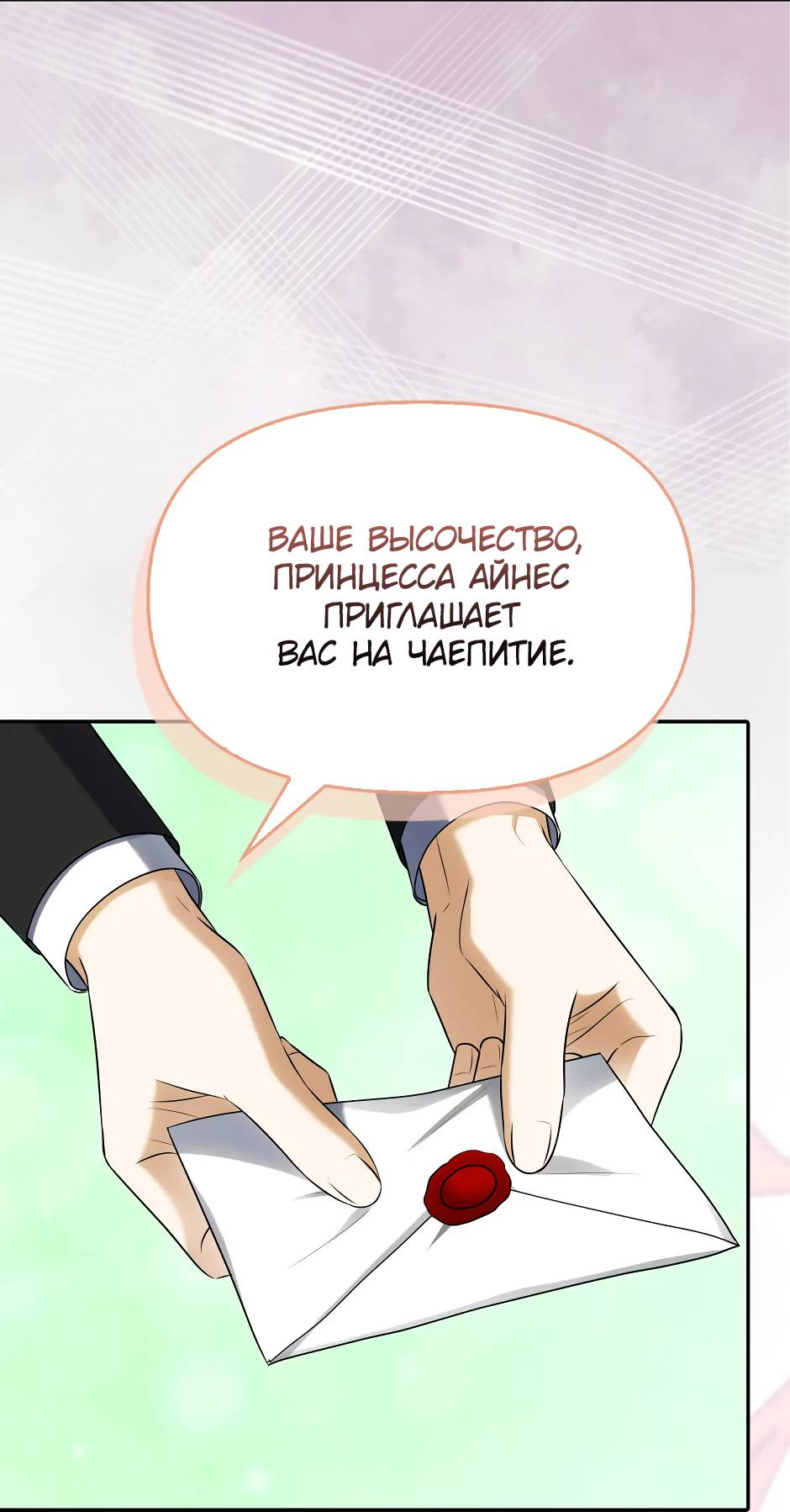 Манга Бандитка герцогской семьи - Глава 65 Страница 7