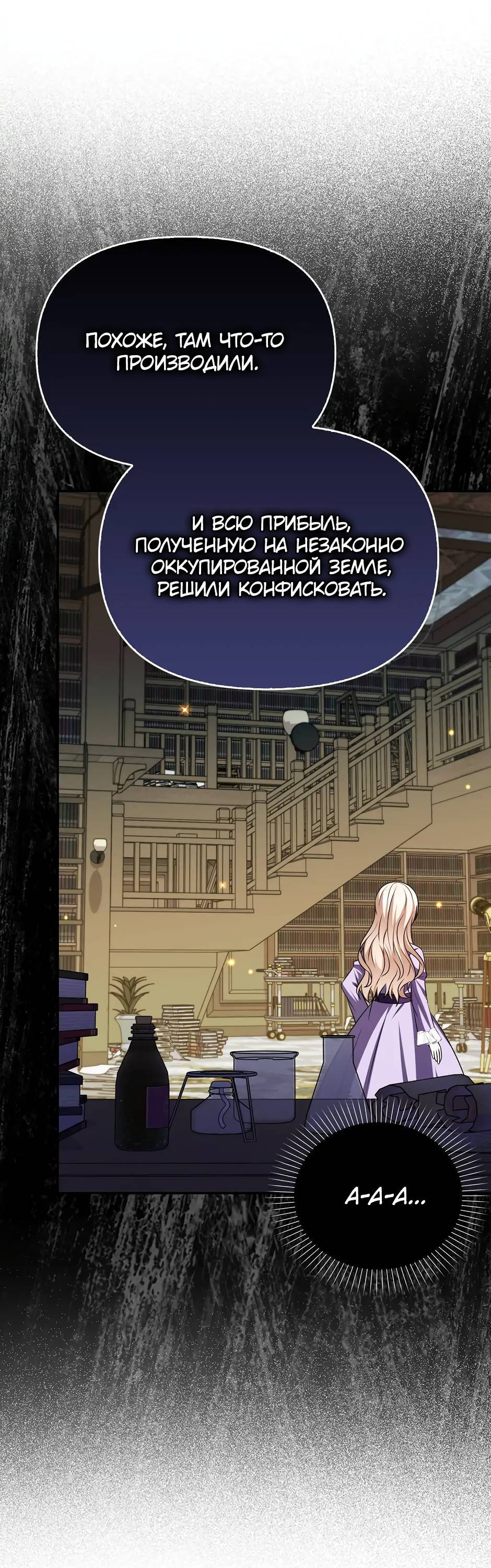 Манга Бандитка герцогской семьи - Глава 65 Страница 31