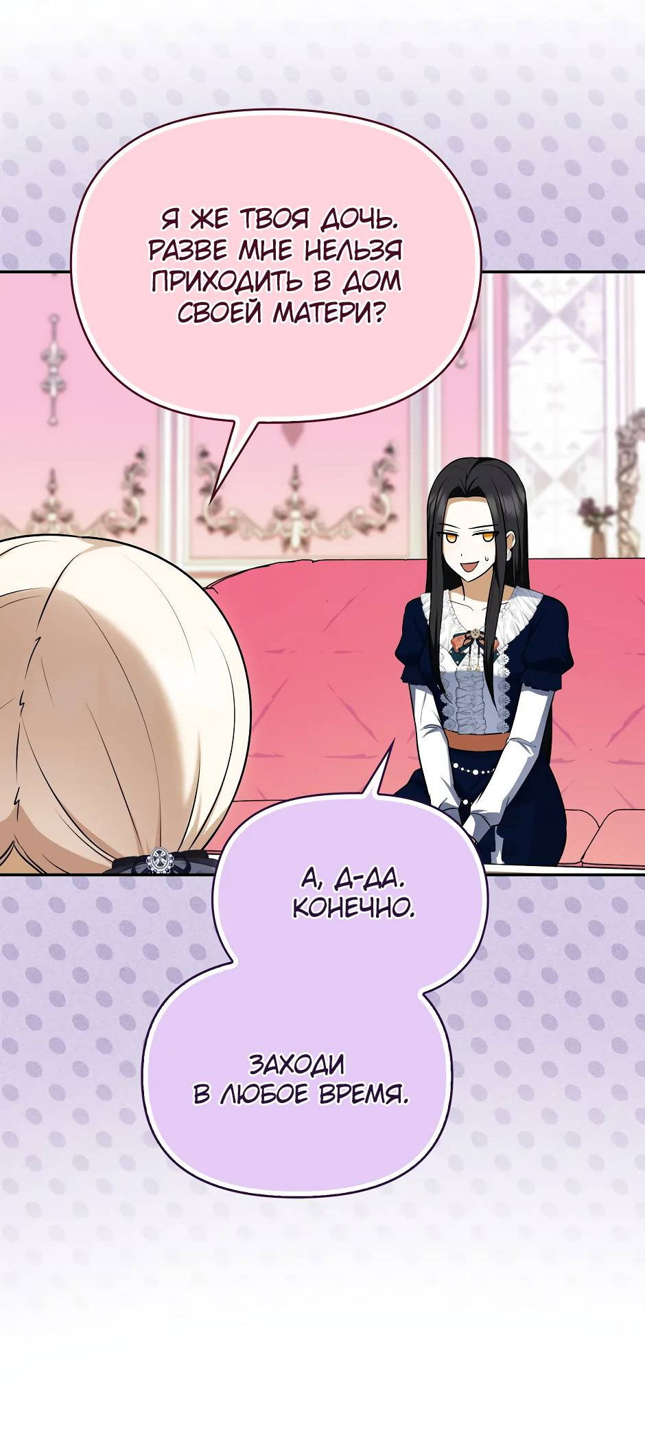 Манга Бандитка герцогской семьи - Глава 65 Страница 4