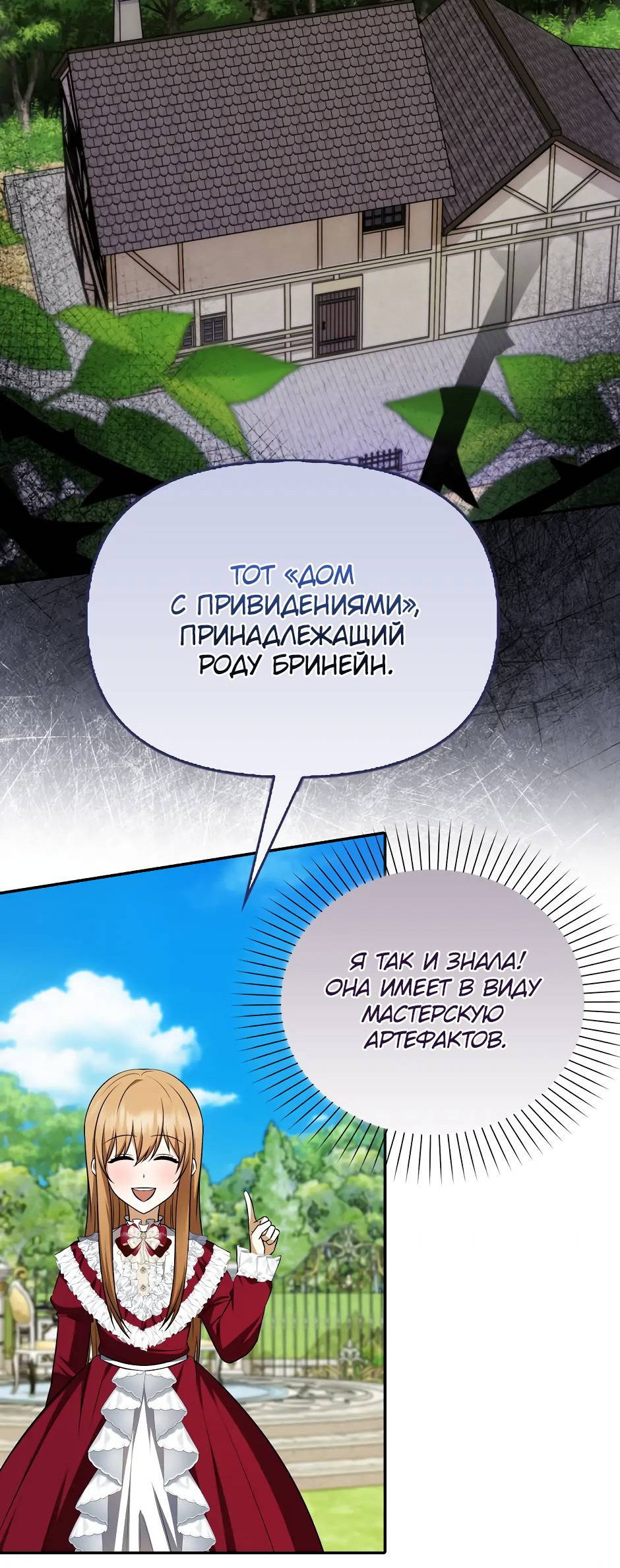 Манга Бандитка герцогской семьи - Глава 65 Страница 30