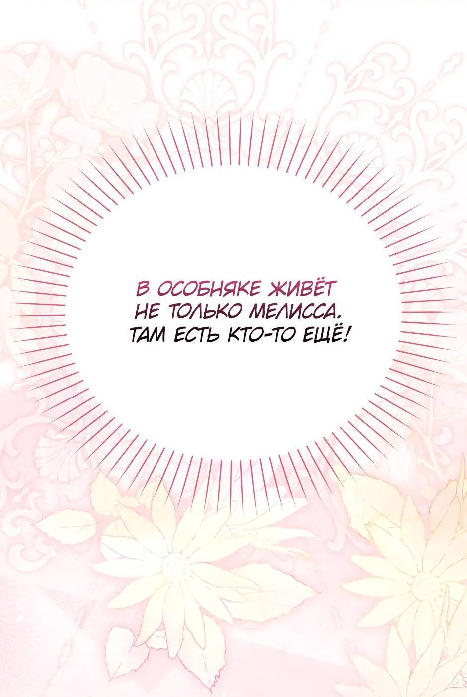 Манга Бандитка герцогской семьи - Глава 65 Страница 53